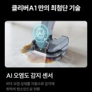 녹색지대홈케어 클리버A1 구매 후기