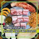 조재벌한우국밥 | 조재벌식당 판교점ㅣ판교역고기집 직장인 회식 추천, 판교 삼겹살맛집 솔직후기