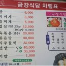 충남 서천군 화양면 옥포리 [금강식당] 이미지