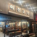 미친고기 학동점 이미지