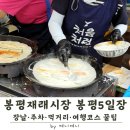 목행재래시장화장실 | 평창 봉평재래시장 | 메밀 먹거리 즐긴 봉평5일장 여행 코스