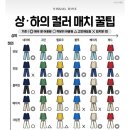 컬러매치