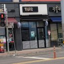 얌샘태안점 | 태안 읍내식당 방문 후기(얌샘김밥)