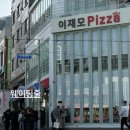 호미스피자 서면점 | 부산 서면 이재모피자 혼밥 평일 낮 웨이팅 후기