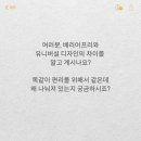 더 디자인 차이