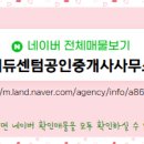 한양수자인공인중개사사무소 이미지