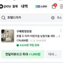 카부띠끄 | [내돈내산] 호텔침구 느낌의 '호텔드미카' 낮잠이불 리얼후기