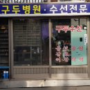 잉글랜드제화 | 영국산 닥터 마틴 밑창 분리! 길거리 구둣방 수선후기