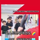 퍼스트 천무 태권도장 이미지