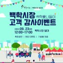 백학시장 이미지