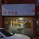 백양대로 | 부산시 사상구 백양대로 치킨집 철거 후기 - 희망리턴패키지 철거지원금 폐업지원금 소상공인