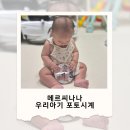 메르씨 | 소규모돌잔치답례품 메르씨나나 포토시계 후기