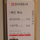 짚신매운갈비찜 - 북구 금곡대로285번길 39 | 짚신매운갈비찜