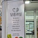 아이랑어린이집 | 부천컵과일 어린이집답례품 달콤과일 아이랑 같이 고른 부천과일도시락 후기