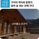 신라불교초전지 이미지