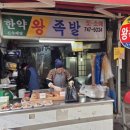 중앙족발 이미지