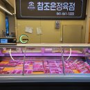 참조은셀프주유소 | 천안 신부동 맛집 참조은정육식당｜한우꽃등심 가족외식 후기