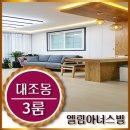 대조동 34-1 이미지