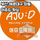 어쥬드