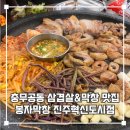 봉자막창진주 이미지
