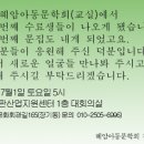 혜암아동문학교실 14기 수료식 및 혜암아동문학회 14호 문집 출간 기념회 안내드립니다 이미지