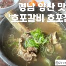 호포갈비호포점