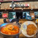 육대장(장생포점) | 울산 장생포 맛집 아이랑 가기 좋은 고래박물관 앞 육대장 돈까스