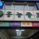 흥농종묘 이미지