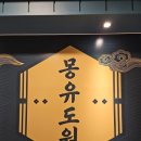 벌툰몽유도원 이미지