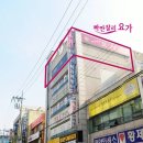 이천 창전동 빠딴잘리요가 비용 주소 추천 후기 정보