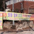 원동매화미나리집 이미지