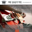 예원음악학원 - 강동구 천호대로 1077 | 예원음악학원