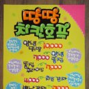땅땅치킨호프학정점