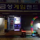 금성 게임랜드 이미지