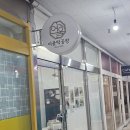 여울떡공방 이미지