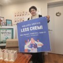 [데일리시큐] LessChemi, 크리스마스 맞아 베이비박스에 갈락토미세스 로션 전달 이미지