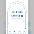 일본유학출판사 이미지