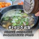 수원-0985 | 안산 아침식사 맛집, 수인산업도로 24나주곰탕 내돈내산 후기
