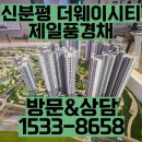 세븐일레븐 청주분평제일점 | 청주 신분평더웨이시티 제일풍경채 민간임대 모델하우스 다녀온 후기