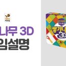 창의 보드게임(2~3) 이미지