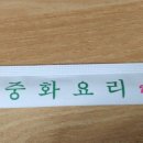떳다철가방 - 화성시 행정죽전로2길 35 | 떳다철가방