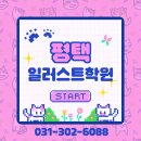 포토샵 | 평택일러스트학원 포토샵·일러스트 수강후기와 자격증 준비까쥐