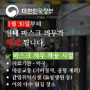 금일부로 실내 마스크 착용 의무화 해지 이미지