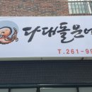다대돌문어 네이버블로그