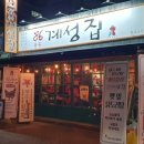 86계성집 이미지