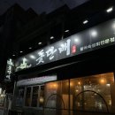 가성비 좋은 동래 숙성회 맛집 돛단배 - 스페셜 코스 후기