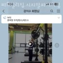 피트밀리짐시지알파시티점 네이버블로그