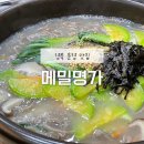 메밀명가 | 문경 맛집 메밀명가 깔끔한 메밀버섯칼국수 국물 문경시청 근처 현지인 맛집
