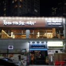 꽃피우는기와보쌈