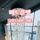 머드스푼 이미지